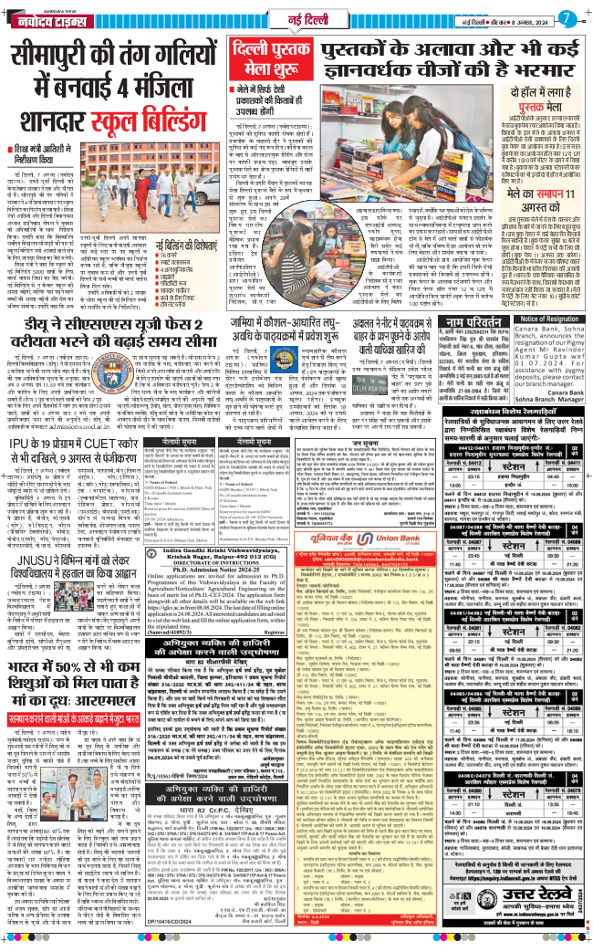 Main Edition 2024-08-08