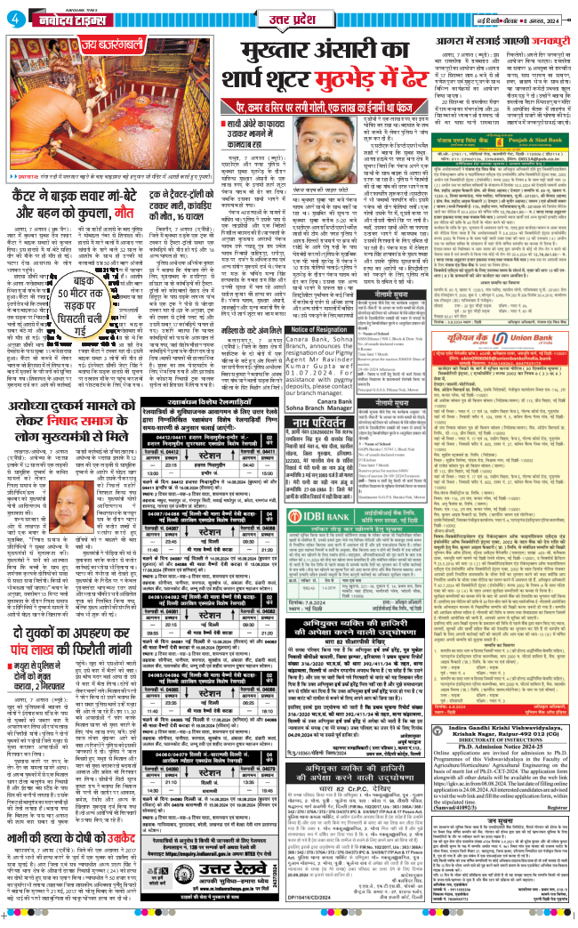 THE NAVODAYA TIMES MAIN UP 2024-08-08