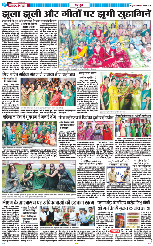 DEHRADUN TIMES 2024-08-08