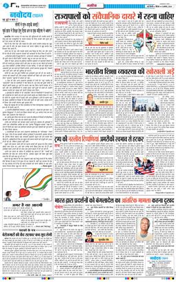 THE NAVODAYA TIMES MAIN UP 2024-08-08