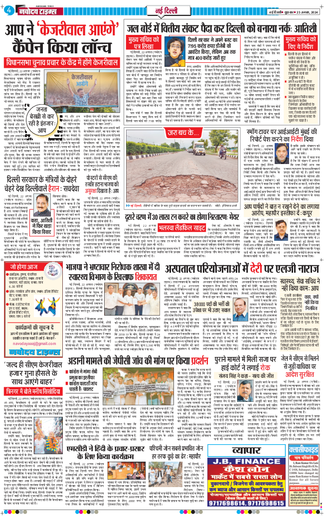 Main Edition 2024-08-23