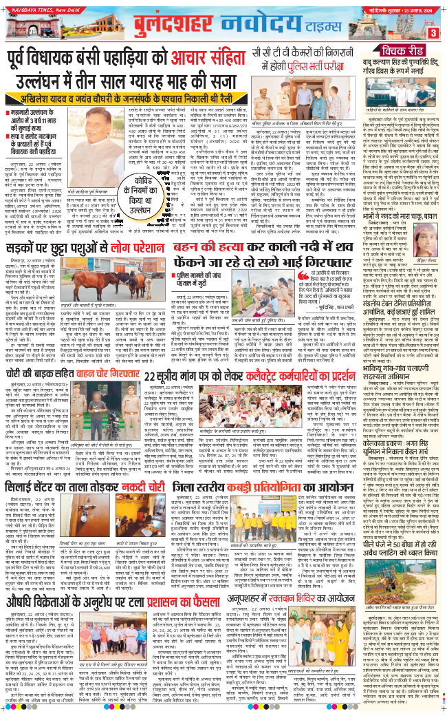 Ghaziabad 2024-08-23