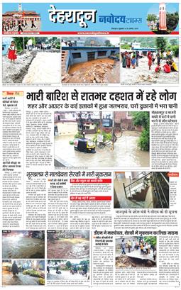 DEHRADUN TIMES 2024-08-23