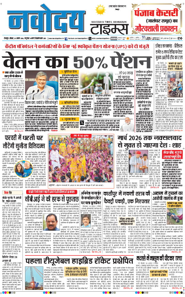 THE NAVODAYA TIMES MAIN UTTARAKHAND AND DEHRADUN 2024-08-25