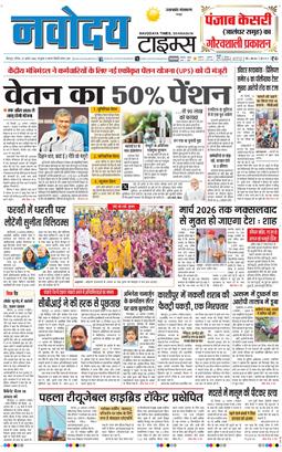 THE NAVODAYA TIMES MAIN UTTARAKHAND AND DEHRADUN 2024-08-25