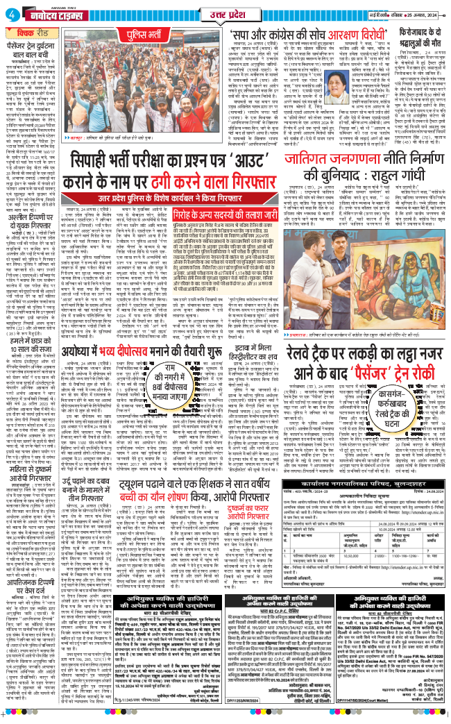 THE NAVODAYA TIMES MAIN UP 2024-08-25