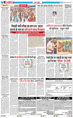 THE NAVODAYA TIMES MAIN UP 2024-08-25
