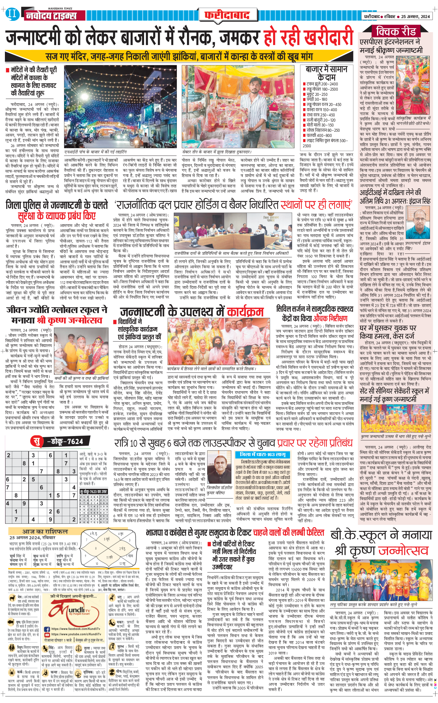 Faridabad 2024-08-25