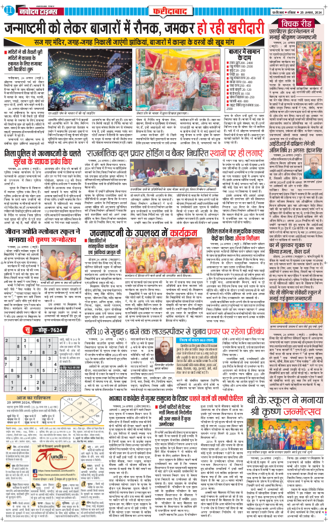 Faridabad 2024-08-25