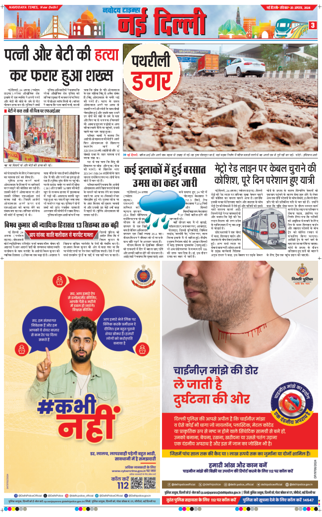 Main Edition 2024-08-25