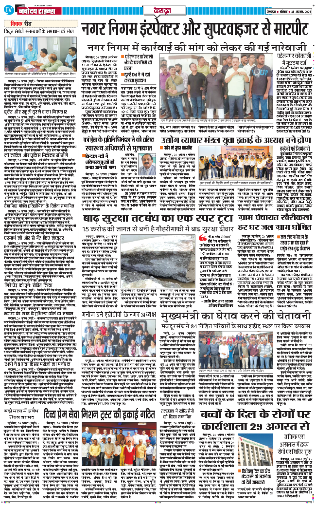 DEHRADUN TIMES 2024-08-25