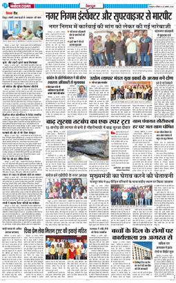 DEHRADUN TIMES 2024-08-25