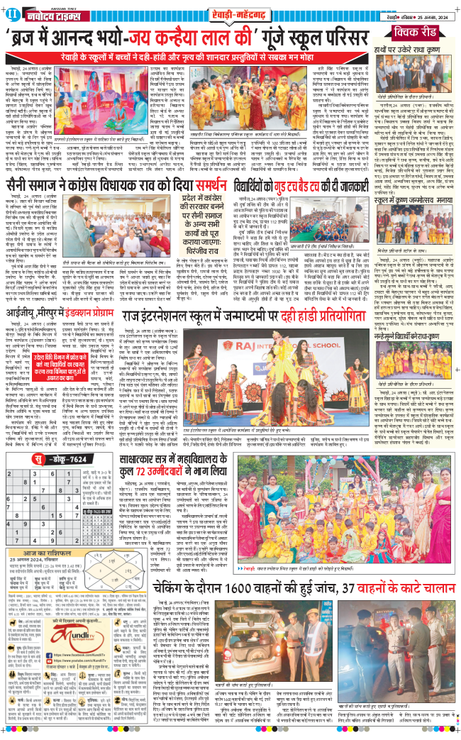 REWARI MAHENDERGARH TIMES 2024-08-25
