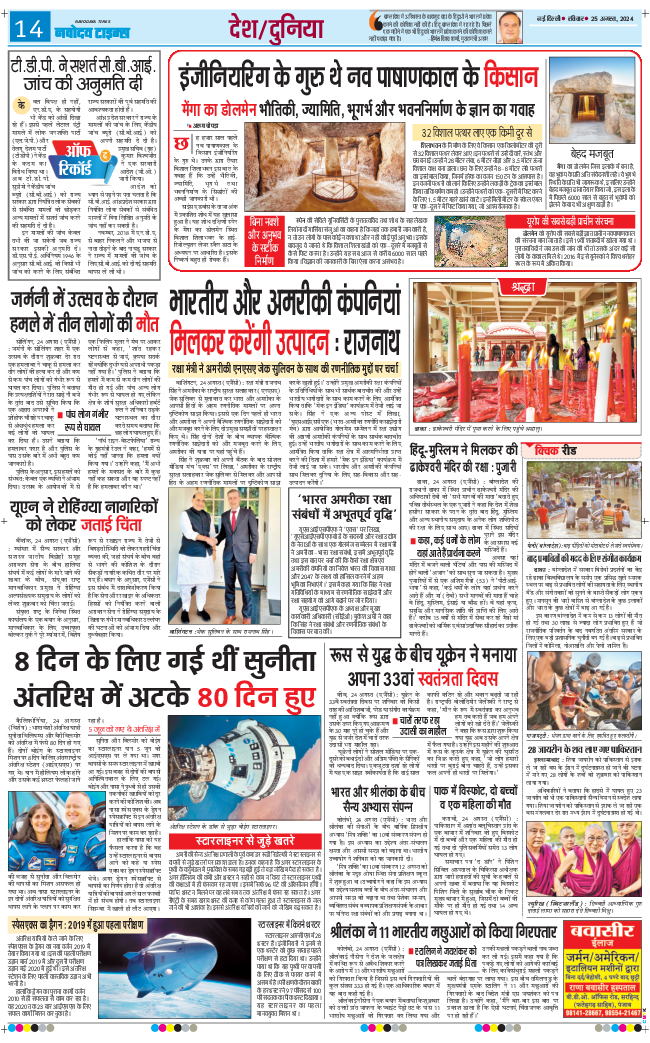 Main Edition 2024-08-25