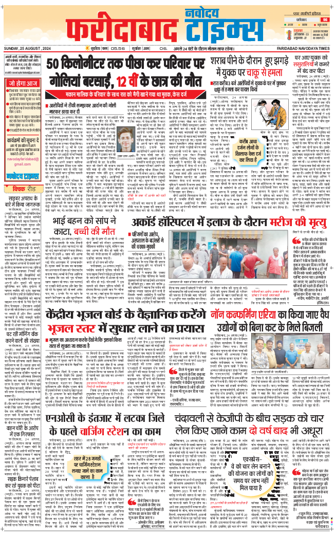 Faridabad 2024-08-25