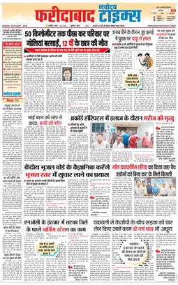 Faridabad 2024-08-25