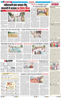 BHIWANI TIMES 2024-08-25