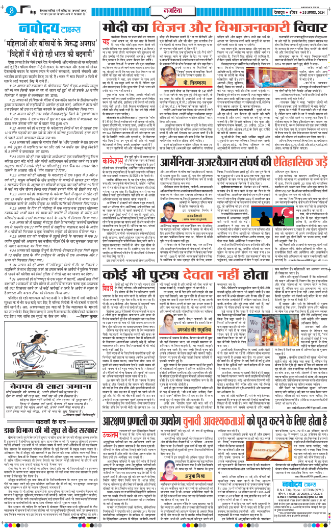 THE NAVODAYA TIMES MAIN UTTARAKHAND AND DEHRADUN 2024-08-25