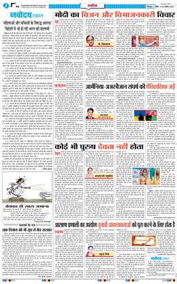 THE NAVODAYA TIMES MAIN UTTARAKHAND AND DEHRADUN 2024-08-25