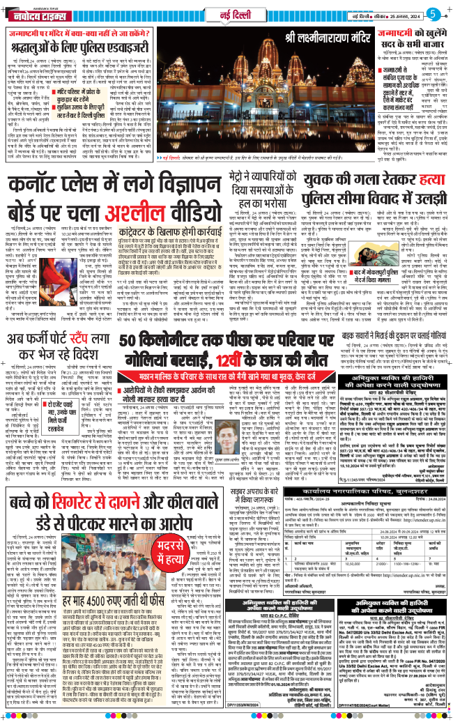 Main Edition 2024-08-25