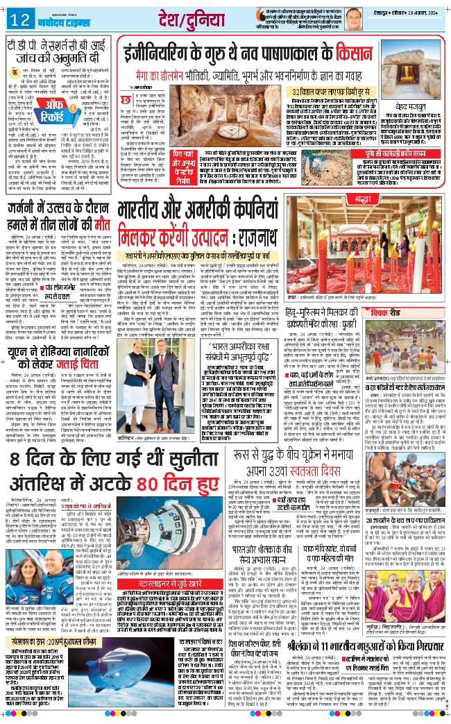 THE NAVODAYA TIMES MAIN UTTARAKHAND AND DEHRADUN 2024-08-25