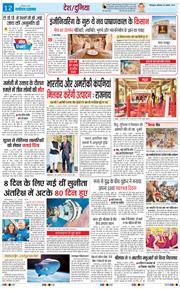 THE NAVODAYA TIMES MAIN UTTARAKHAND AND DEHRADUN 2024-08-25