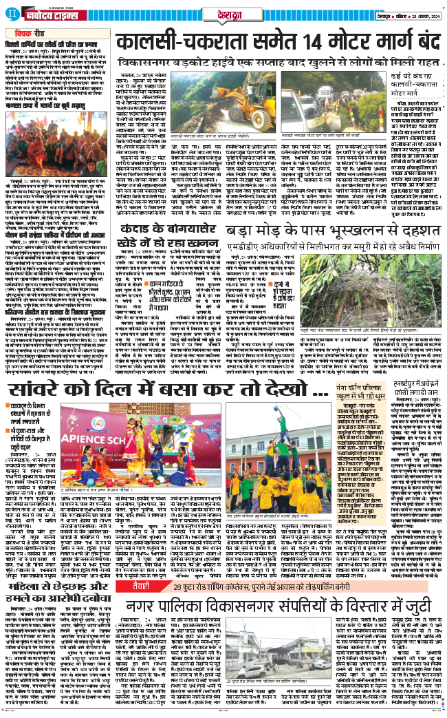 DEHRADUN TIMES 2024-08-25