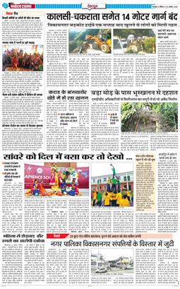 DEHRADUN TIMES 2024-08-25