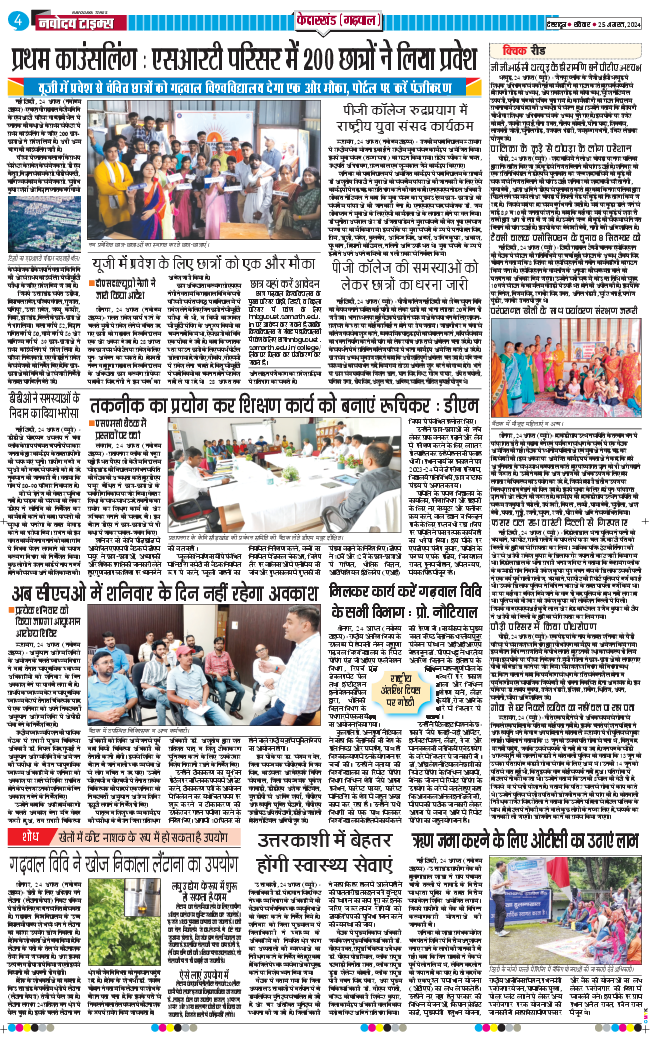 THE NAVODAYA TIMES MAIN UTTARAKHAND AND DEHRADUN 2024-08-25