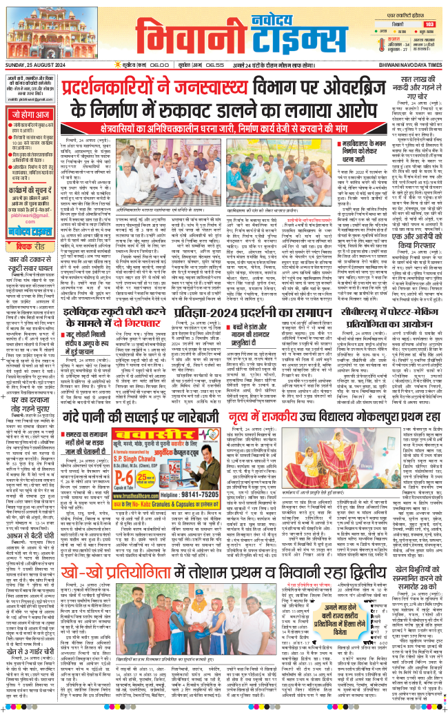 BHIWANI TIMES 2024-08-25