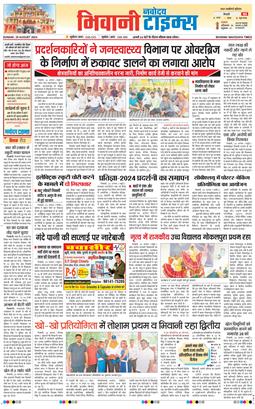 BHIWANI TIMES 2024-08-25