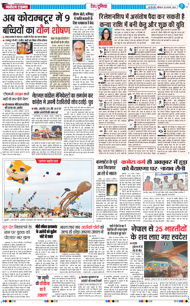 Main Edition 2024-08-25