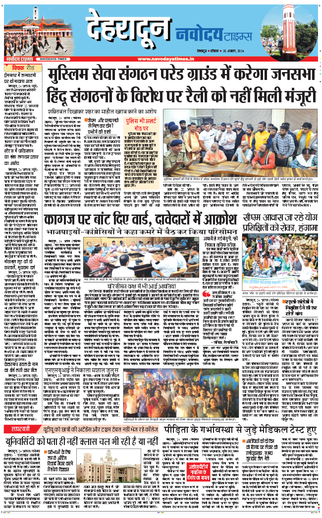 DEHRADUN TIMES 2024-08-25
