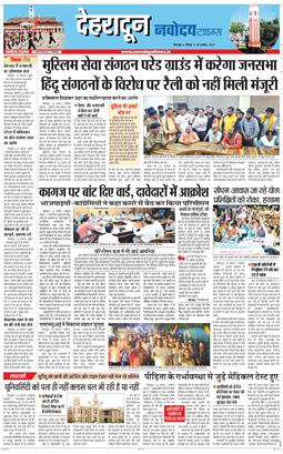 DEHRADUN TIMES 2024-08-25