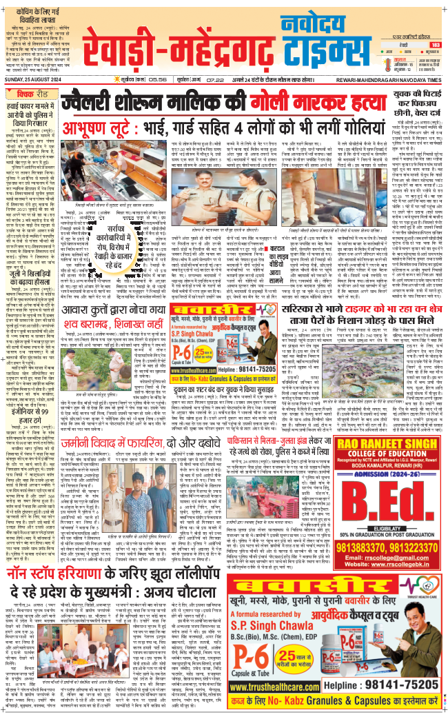 REWARI MAHENDERGARH TIMES 2024-08-25