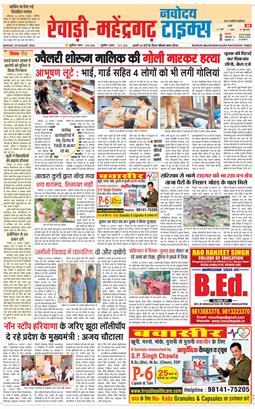 REWARI MAHENDERGARH TIMES 2024-08-25
