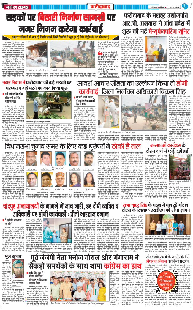 Faridabad 2024-08-25
