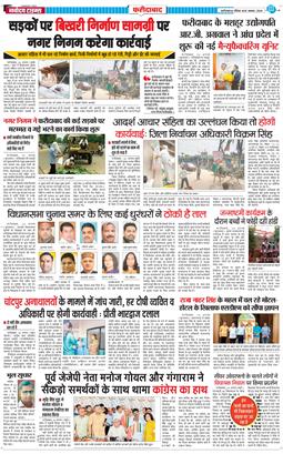 Faridabad 2024-08-25