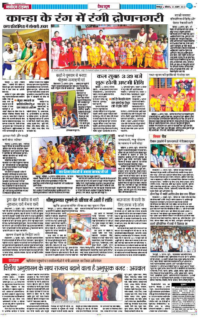 DEHRADUN TIMES 2024-08-25