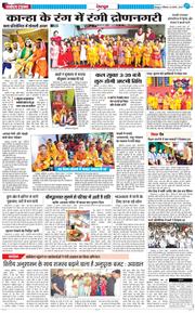 DEHRADUN TIMES 2024-08-25