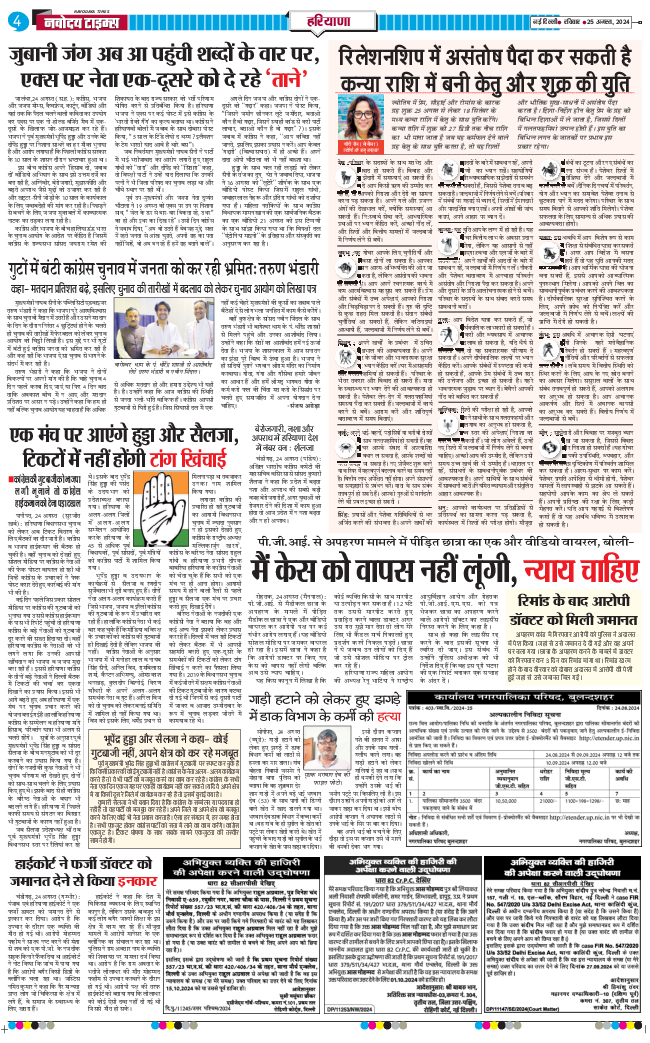THE NAVODAYATIMES NCR MAIN 2024-08-25