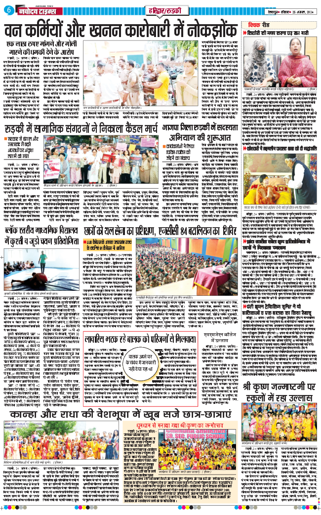 THE NAVODAYA TIMES MAIN UTTARAKHAND AND DEHRADUN 2024-08-25
