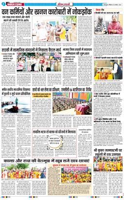 THE NAVODAYA TIMES MAIN UTTARAKHAND AND DEHRADUN 2024-08-25
