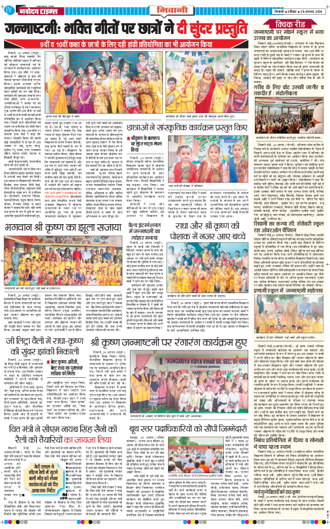 BHIWANI TIMES 2024-08-25