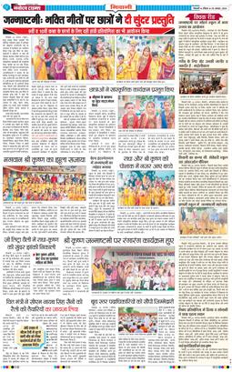 BHIWANI TIMES 2024-08-25