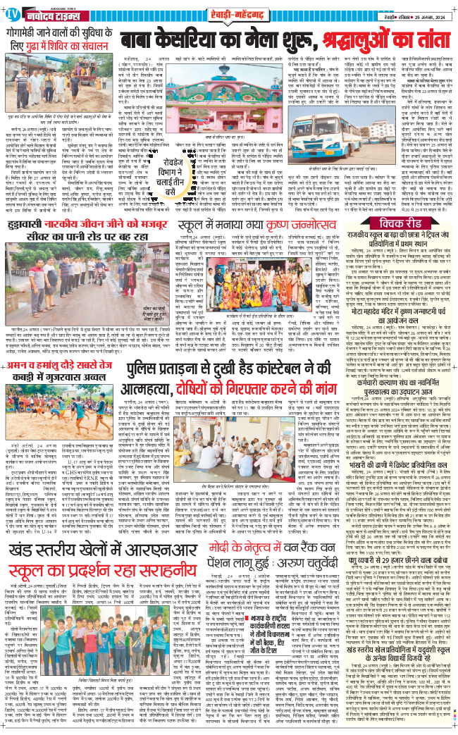 REWARI MAHENDERGARH TIMES 2024-08-25