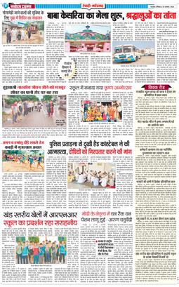 REWARI MAHENDERGARH TIMES 2024-08-25