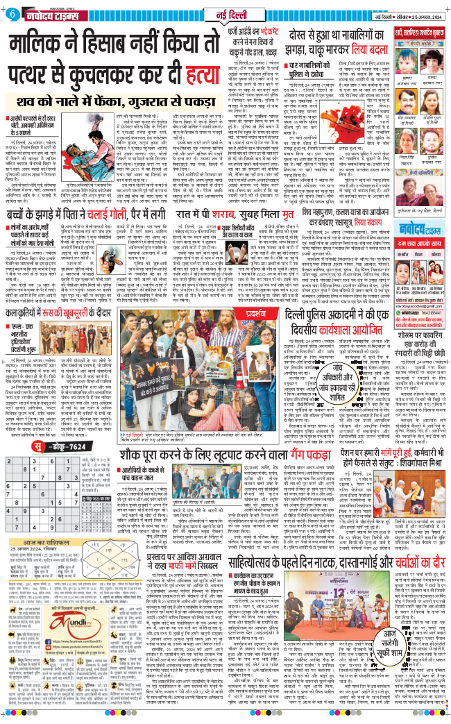 Main Edition 2024-08-25