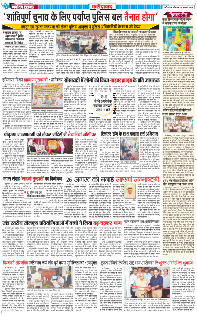 Faridabad 2024-08-25