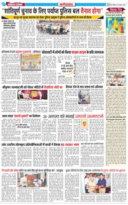 Faridabad 2024-08-25